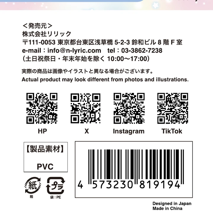 Creator Collection 底面(発売元・JAN)