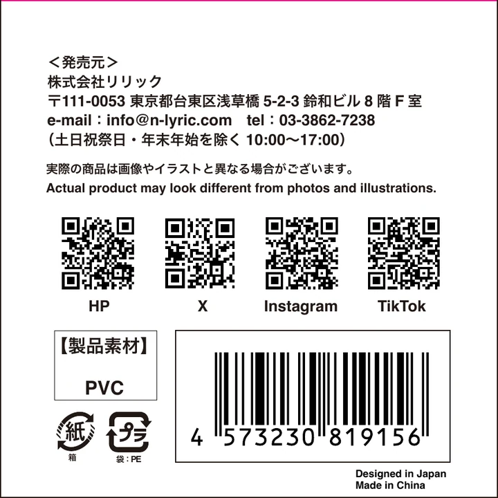 パッケージ底面(発売元・JAN)